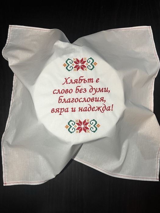 Кърпа за погача комплект