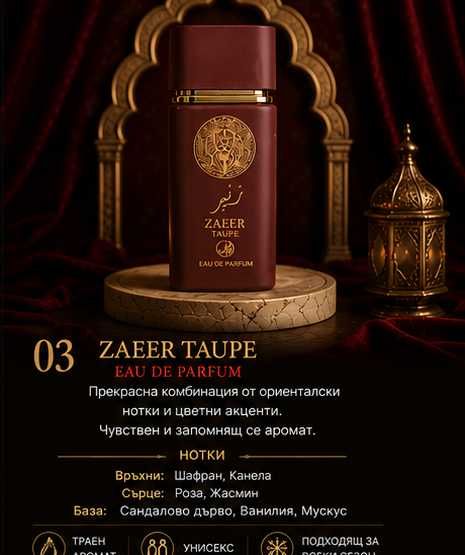 Парфюми от Дубай