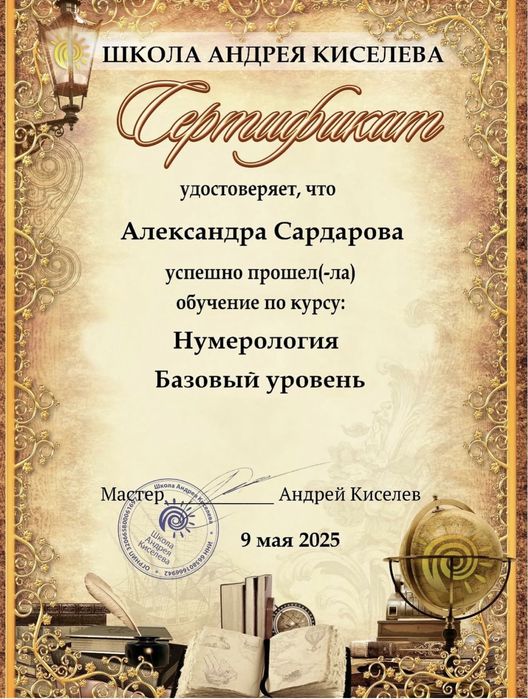 Нумеролог.Цифровая психология . Стоимость 300 т.сум