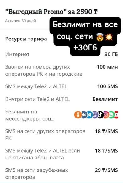 Теле2 скидка 70. Стойка теле2. Теле2 фото. Выгодный 2590 теле2. Выгодный 2590 теле2.