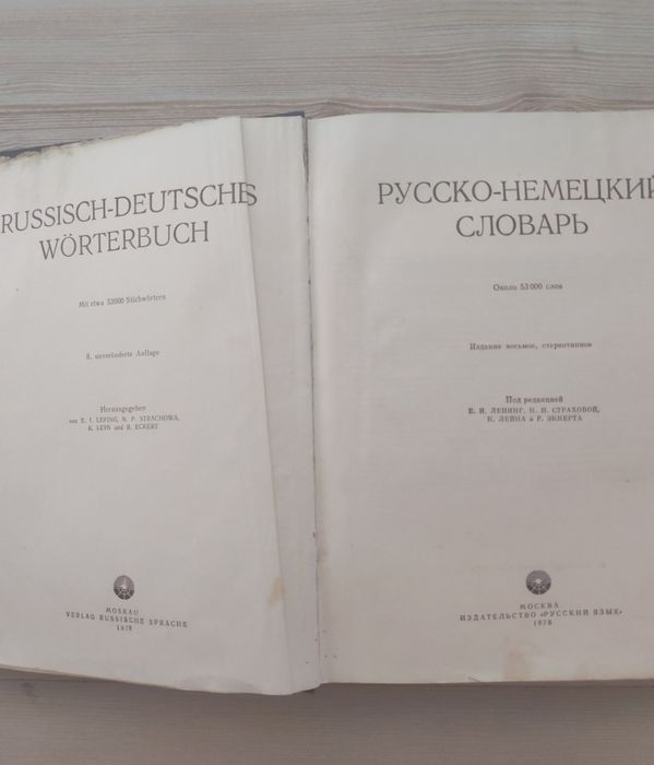 Продам русско-немецкий словарь
