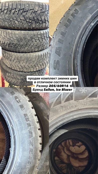 Шины автомобильные б/у