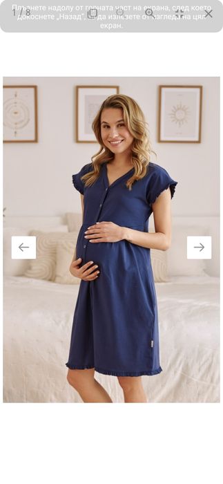 Нощница за бременни и кърмачки Doctor Nap