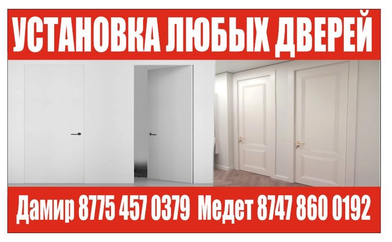 Установка двери  Даке