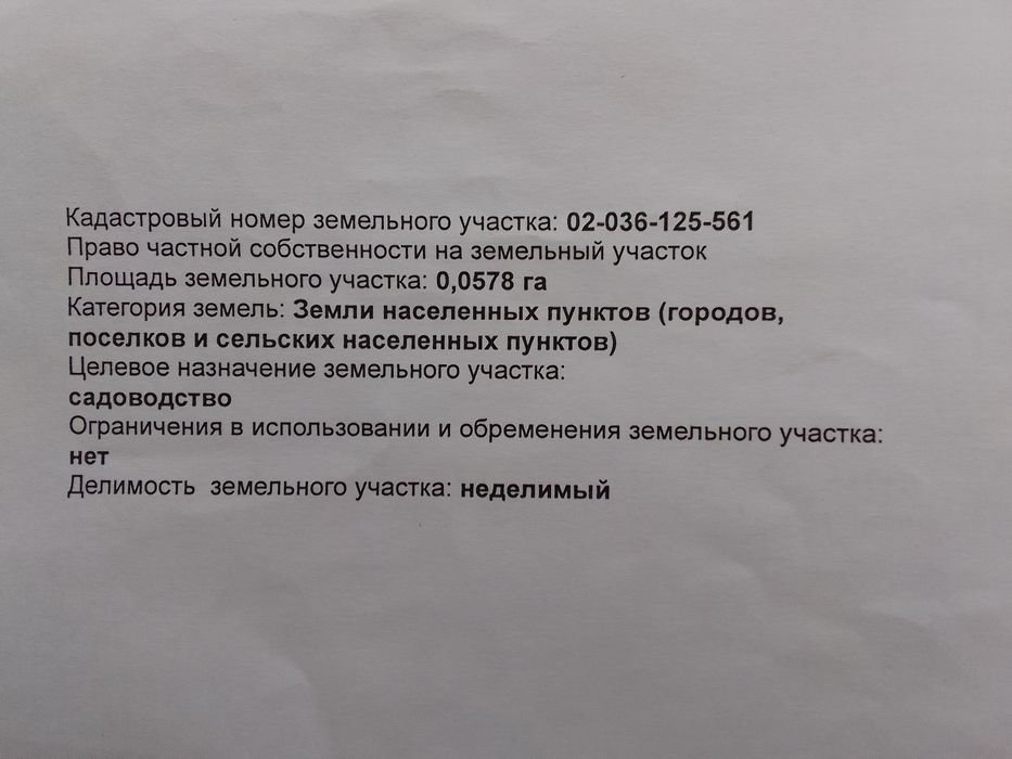 Продам участок .