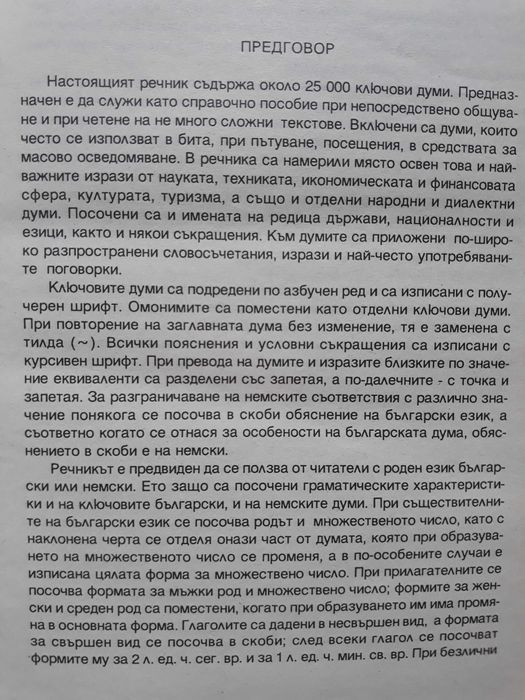 Българско-немски речник