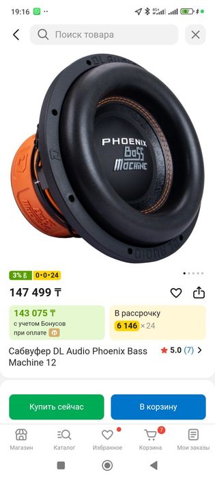 Сабуфер сатылады