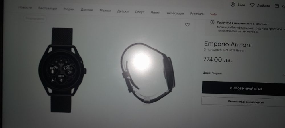 Smartwatch Emporio Armani
