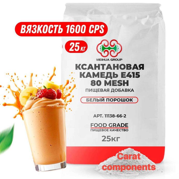 Ксантановый камедь Xantan gum E415