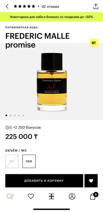 Frederic Malle Promise