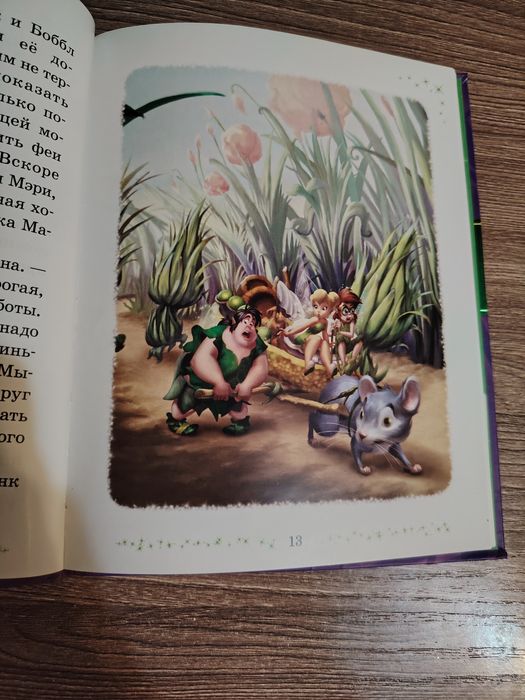 Продам книги "В стране Фей"