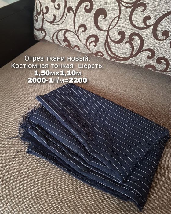 Продам Отрез ткани