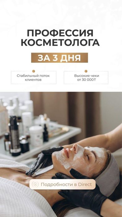 Обучение на косметолога-эстетиста