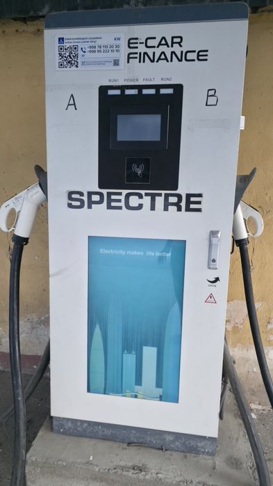 Электро заправка