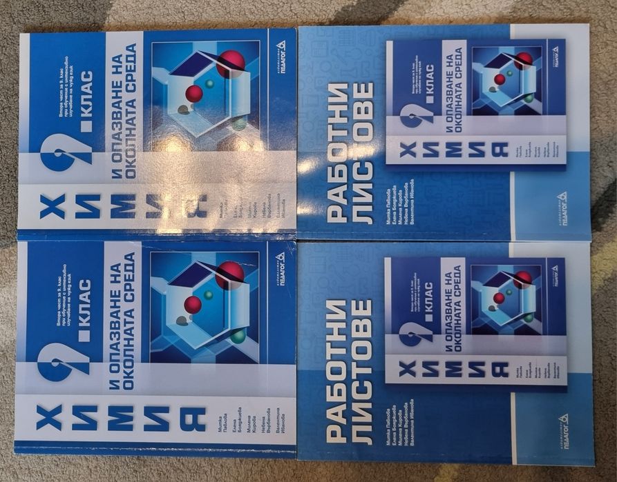 Учебници 11, 10, 9, 8, 7, 5 клас + учебници по Немски език