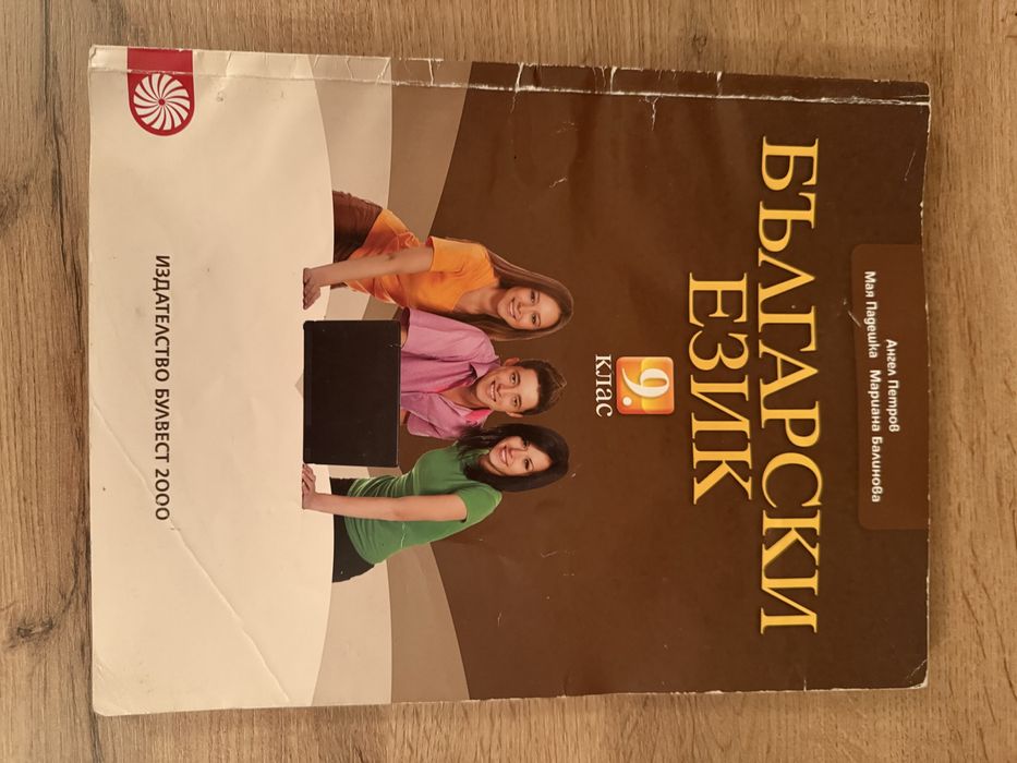 Учебници по Български взик