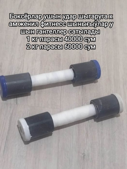 Гантеллер сатылады разные