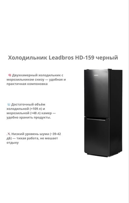 Холодильник leadbros  HD-159 черный