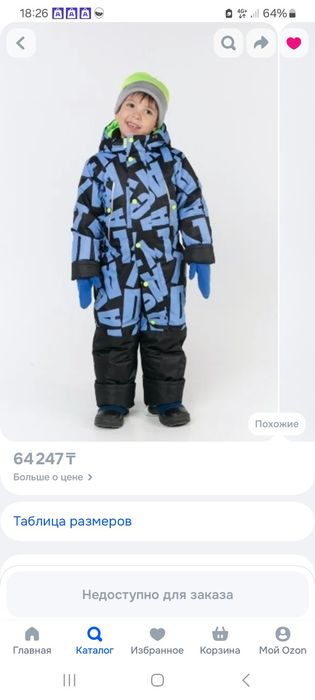 Комбенизон растущий на 3-6лет