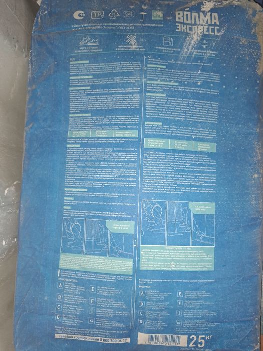 Наливной пол Волма экспресс.