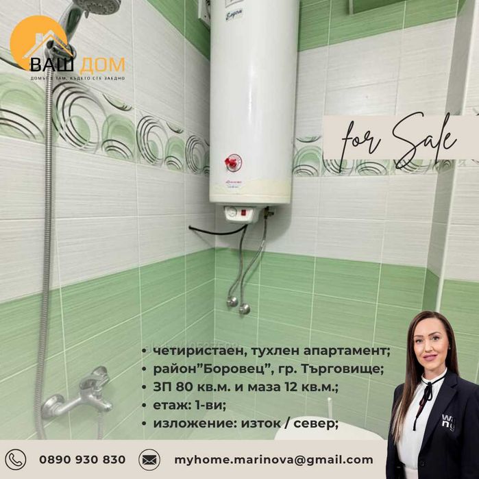 четиристаен тухлен апартамент