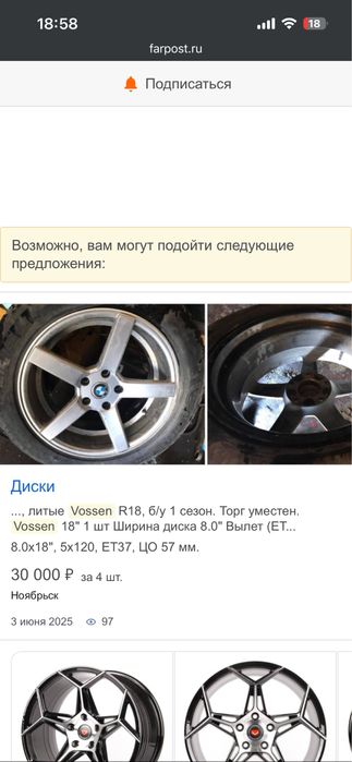 Диск с шиной р18