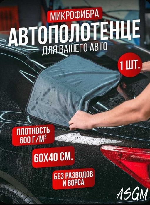 Принадлежности для мойки автомобилей ASGM