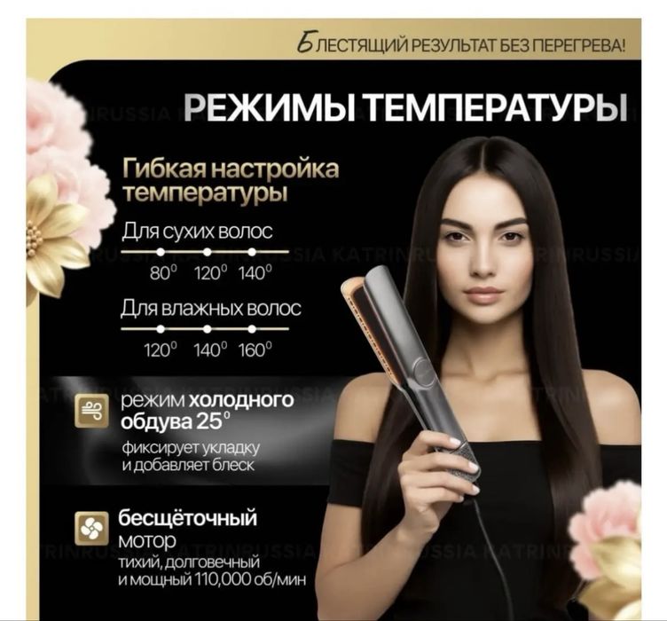 Фен-выпрямитель без горячих пластин
