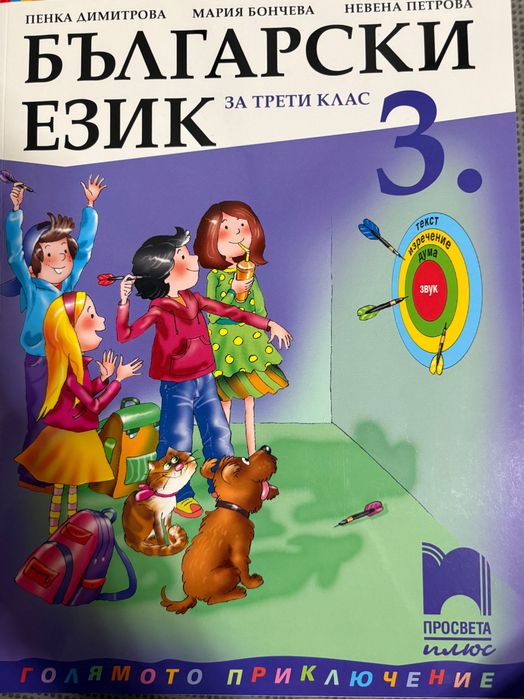 Учебници за 3 ти клас