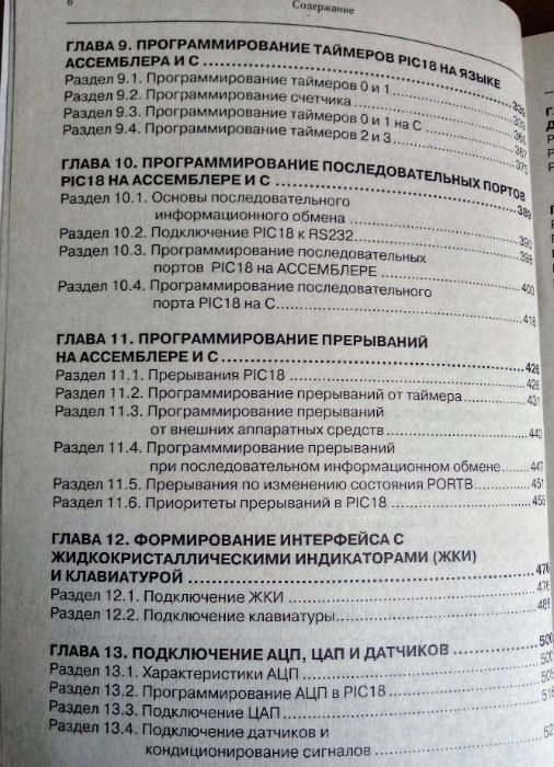 Программирование PIC контроллеров.