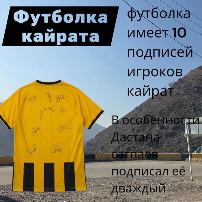 Футболка кайрата с 10-ю подписей