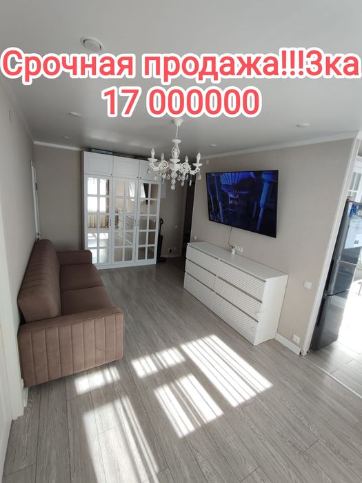 Продается квартира СРОЧНО