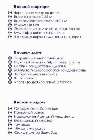 Яшнабадский р-н, ЖК Sad'o Comfort 2-1, -12%, 1/5/9, (LY)
