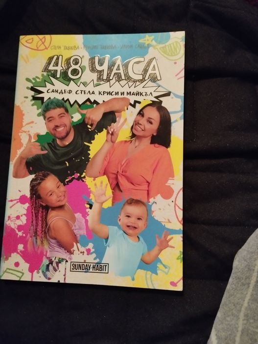 Книги на Анди Студио,Сандеф,Стела и Криси