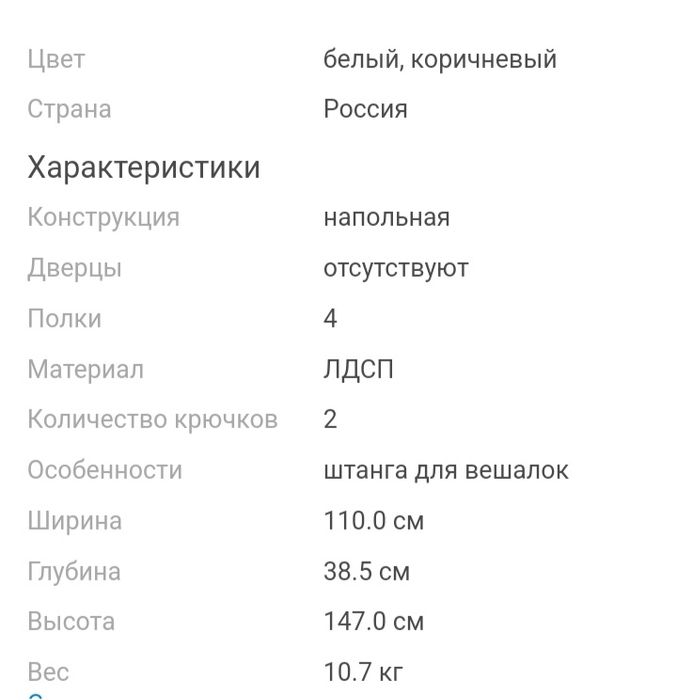 Напольная вешалка