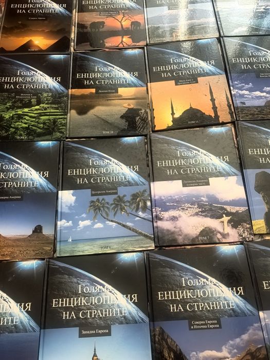 Голямата енциклопедия на страните
