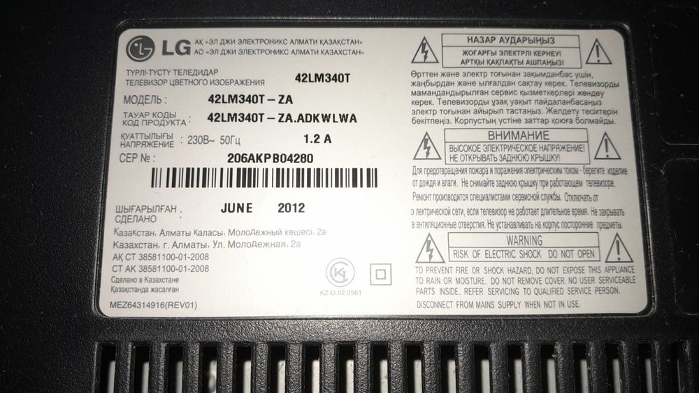 Продается Телевизор LG