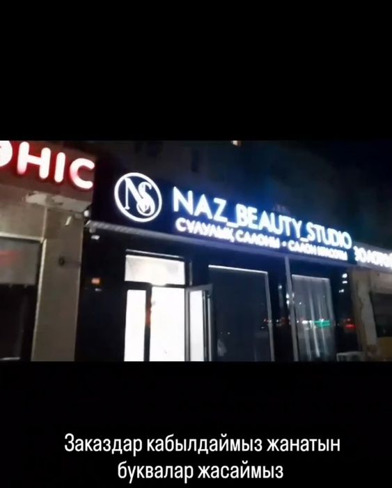 Наружны реклама буква