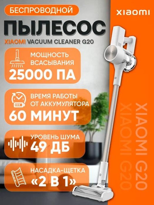 Xiaomi Vacuum Cleaner G20 lite/ G20/ G9+/ G20 Max