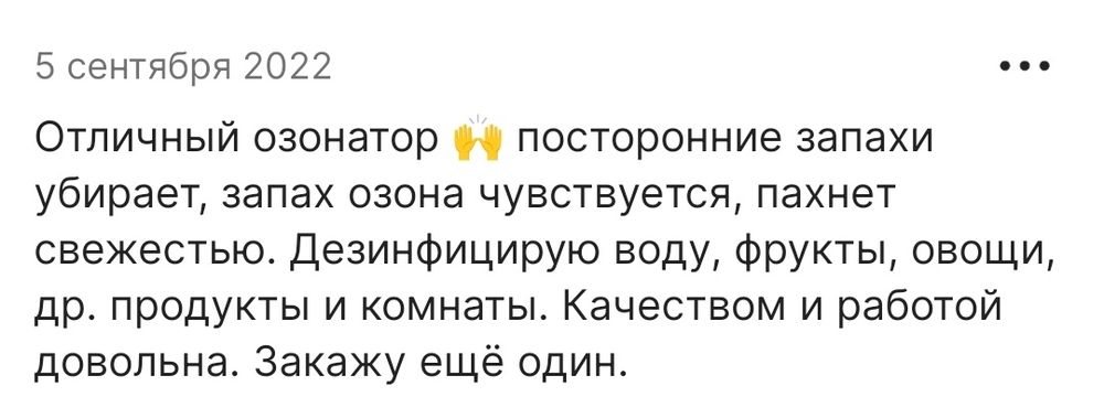 Озонатор бытовой для кухни и дома