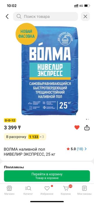 Наливной пол. Волма