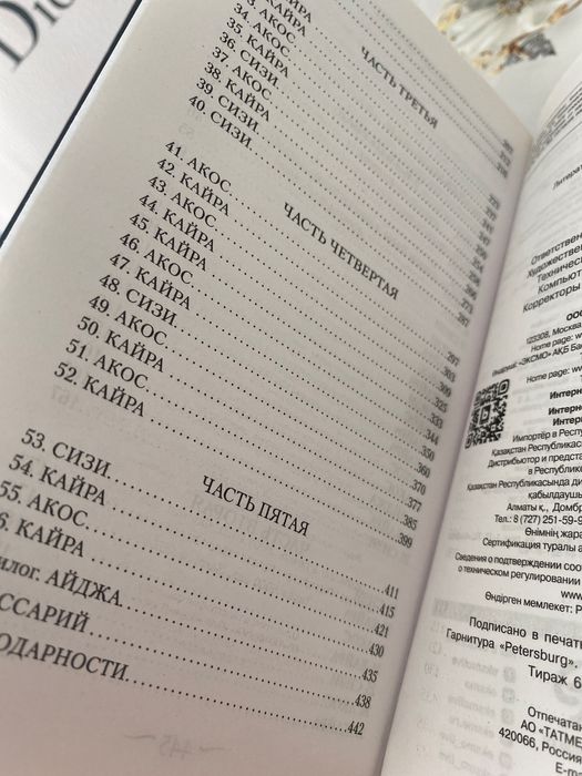 Судьба Вероника Рот