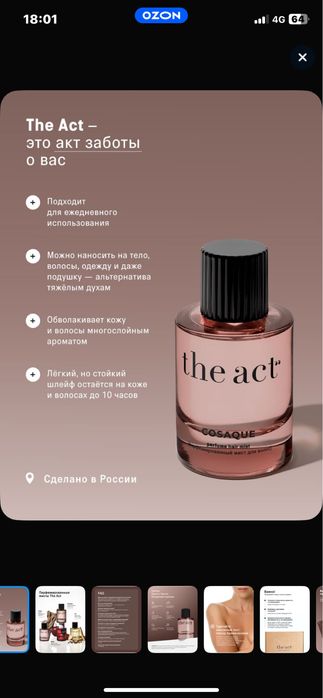 дымка для волос и тела от the act