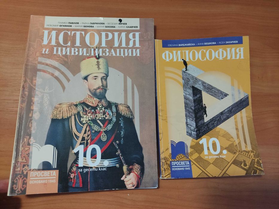 учебници за 10 клас