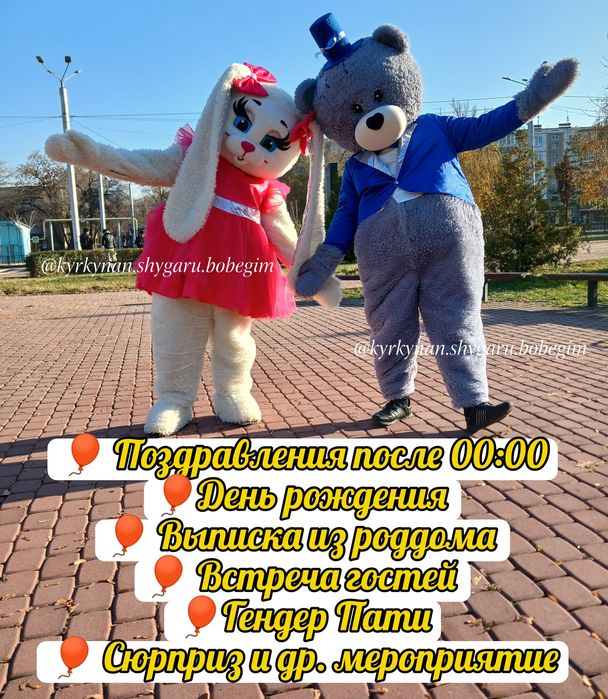 Аниматор тедди и зайка