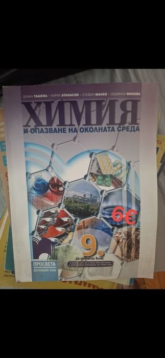 Продавам учебници