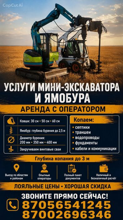 Услуги мини экскаватора, ковш+ямобур аренда спецтехники