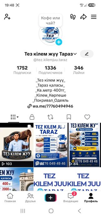 Тез кілем жуу орталығы