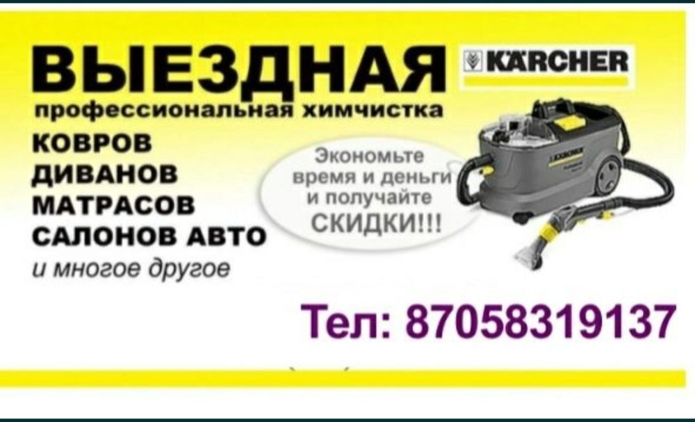 Химчистка мягкой  мебели