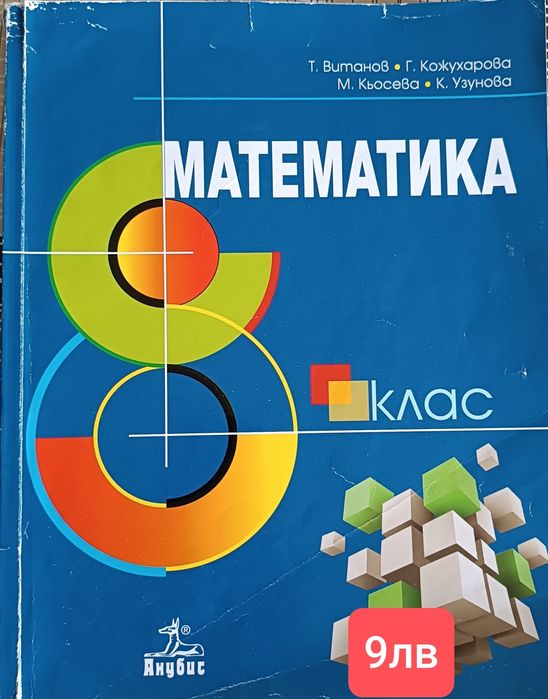 Учебници за осми клас